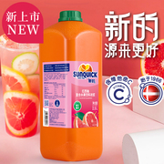 sunquick新的浓缩红西柚果汁2.5l冲泡调饮咖啡奶茶浓浆商用