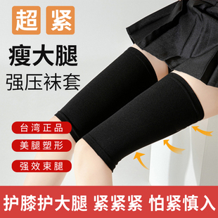 台湾超紧瘦大腿袜强效压力，美腿塑形束腿带，弹力护套腿根部内侧神器