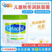 加拿大Cetaphil丝塔芙保湿润肤霜宝宝儿童面霜补水保湿乳霜大容量