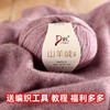 纯山羊绒 毛线 中粗 手编 围巾 毛衣100%特级高端品牌教程DIY