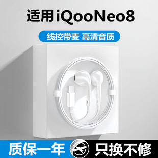 适用iQooNeo8耳机爱酷iQ00Neo8Pro有线耳机入耳式带麦游戏用