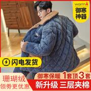 男式居家服三层加厚夹棉珊瑚绒睡衣可外穿小翻领秋冬季2023