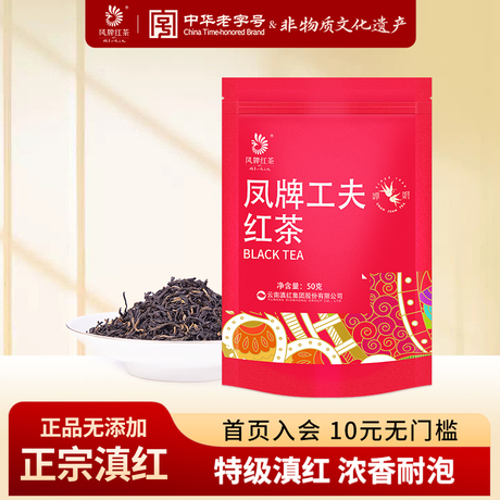 云南滇红凤牌红茶