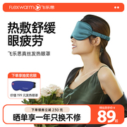 FLEXWARM/飞乐思眼部按摩仪眼疲劳护眼美眼仪热敷护眼神器眼罩