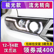 汉兰达大灯总成 适用于丰田12-14款新汉兰达LED大灯改装日行灯