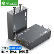 毕亚兹HDMI转SDI转换器高清转HD/3G/SD-SDI带音频环出广播级电视
