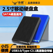 移动硬盘盒子2.5英寸usb笔记本机械sata固态外接ssd通用USB3.0金属铝外壳2.5英寸TypeC3.1笔记本硬盘盒子