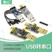 USB转TTL CH340模块 USB转串口 单片机下载线 刷机线板 升级小板