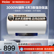 海尔电热水器家用卫生间储水洗澡50L60L80L一级能效节能速热智能