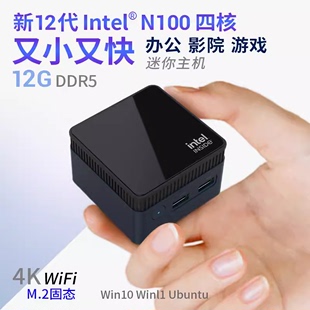 intel12代新酷睿n100四核迷你主机，办公商务htpc客厅，小电脑ddr5