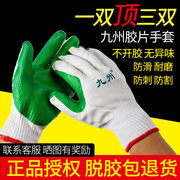 九州齐鲁牛郎星胶片手套，防割防刺手套劳保，手套浸胶耐磨工地劳保