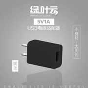 绿叶电源适配器5v1a10w适用5w苹果iphone，手机ipad平板airpods3蓝牙，耳机台灯安卓通用小功率的电源适配器