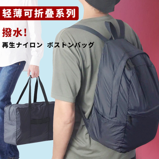 日本无印轻薄可折叠滑翔布旅行(布旅行)双肩背包，托特包单肩斜挎包波士顿包