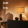GUBI Gravity 台灯 大理石帆布轻奢简约原创设计北欧床头客厅灯