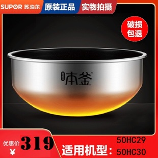 适配苏泊尔本釜5L电饭煲50HC30精钢内胆配件50HC29陶晶不沾内锅胆