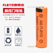 flbyd适用飞利浦剃须电池，hq46hq460hq481hq482hq483hq485rq350充电电池aa1.2v