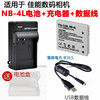 适用于佳能ixus707580100110120130is相机，nb-4l电池+充电器