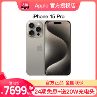 速发24期免息apple苹果iphone15pro国行，5g手机直降分期1314promax