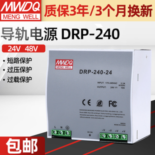 明伟开关电源DRP-240-24 导轨电源24V10A 240W导轨安装开关电源