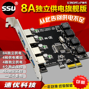 ssu台式机usb3.0扩展卡，后置4口pci-e转usb3.0扩展卡usb3.0转接卡