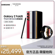 三星/Samsung Galaxy Z Fold5 Thom Browne 限量版 折叠屏5G智能手机 