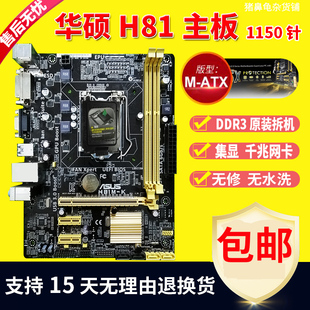 Asus/华硕H81M-K/C/D/E R2.0 A V PLUS DDR3集显1150主板