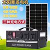 220伏大功率太阳能发电机家用户外全套光伏板锂电池一体机