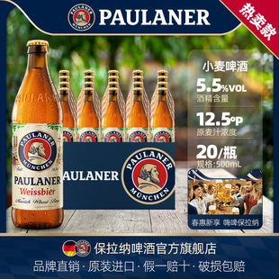 德国啤酒paulaner保拉纳柏龙小麦，浓色大麦啤酒20瓶进口啤酒
