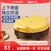 利仁电饼铛迷小型家用双面，加热不粘锅煎饼机烙饼，锅早餐机