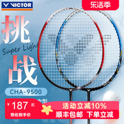 VICTOR胜利羽毛球拍挑战者9500维克多全碳素超轻攻守兼备单拍