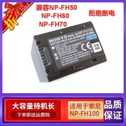 索尼摄像机NP-FH100锂电池 DCR- SR62E SR65E SR82E SR85E FH50