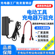 12v16.8v18v21v25vf手电钻手钻电动扳手锂电池充电器万能充通用