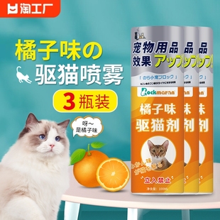 驱猫喷雾橘子味防止猫咪上床禁区乱抓拉尿神器讨厌的味道室内