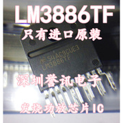 直拍 LM3886TF LM3886 发烧功放芯片IC 进口NS国半 ZIP