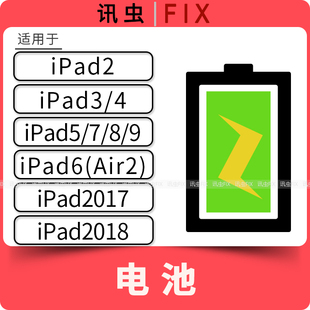 适用讯虫电池iPad2 3 4 5 6 7 8 9 2017 2018 Air2平板A1822 10.2