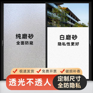 速比磨砂玻璃贴纸窗户透光不透明厕所浴室卫生间防偷窥防走光贴膜