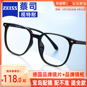 蔡司视特耐近视，眼镜片可配防蓝光眼镜框男女，板材黑框眼镜架