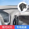 10-21款北京现代ix35专用车载手机支架车内出风口导航架固定防抖