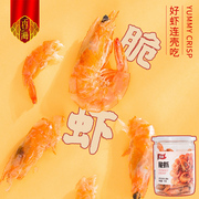 香海脆虾干儿童即食零食碳烤虾海鲜儿童营养健康小吃温州特产75克