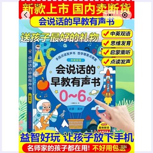 代汇会说话的早教有声书，撕不烂双语，启蒙学习机儿童点读机益智玩具