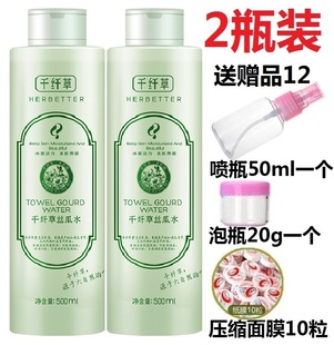 千纤草丝瓜水500ml*2瓶芊芊草化妆水爽肤面膜保湿收缩毛孔柔肤水