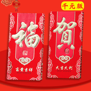 红包袋通用创意个性硬质福字贺字利是封过年春节压岁包红包封千元