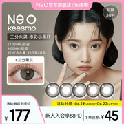 韩国neo小黑环2.0系列，美瞳日抛10片*3盒女彩色隐形眼镜自然