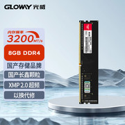 光威弈 8g 16g ddr4 3200 台式机电脑内存条普条国产长鑫颗粒C18