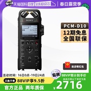 自营sony索尼录音笔pcm-d10高端专业降噪高清录音卡侬接口