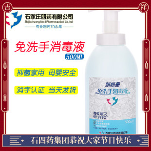 石四药新概念免洗手消毒液500ml家用常备清洁泡沫洗手液抗菌专用