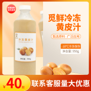 觅鲜味源黄皮仙露冷冻黄皮汁果汁老盐黄皮新鲜水果茶果酱专用原料