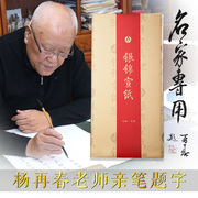 安徽泾县银锦牌大师级檀皮稻草宣四尺六尺毛笔字书法国画创作专用花鸟山水写意收藏送礼作品生宣纸100张