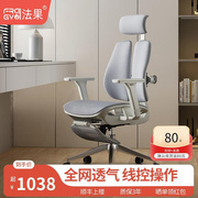 法果v5人体工学椅，办公座椅舒适电脑椅子家用透气电竞椅可躺靠背椅