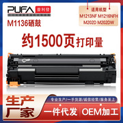 适用惠普m1216nfh硒鼓m1136m1213nfm202dw打印机墨盒hp88a碳粉